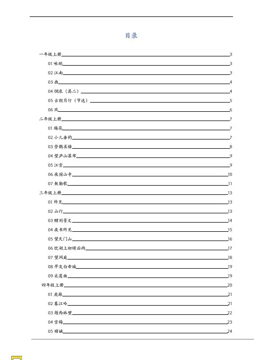 统编部编版小学1-6年级语文古诗词+译文+注释全解