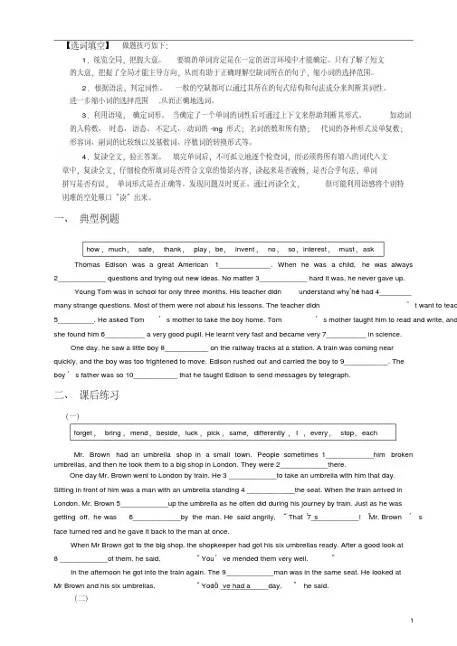 (完整word版)初中英语选词填空讲解_练习及答案.pdf