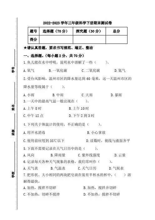 2022-2023学年粤教版三年级科学下册期末测试卷含答案