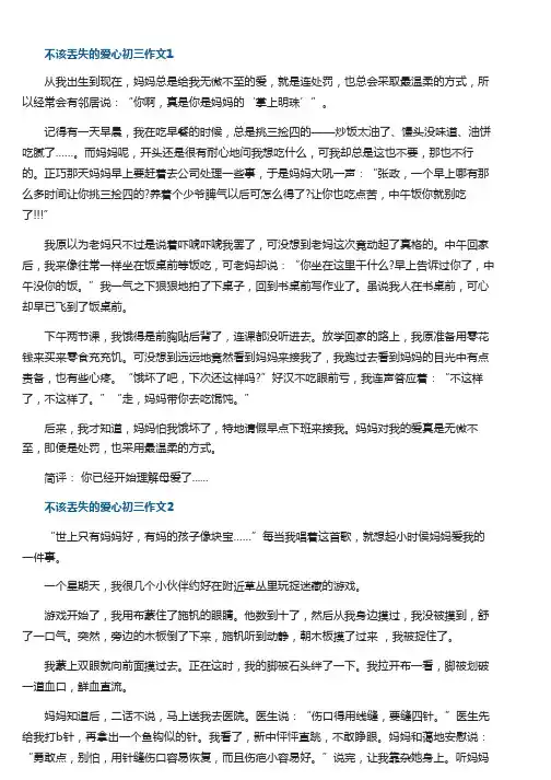 不该丢失的爱心初三优秀作文
