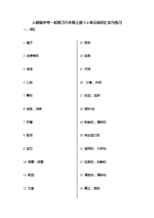 中考一轮复习八年级上册3-4单元+词汇及重难点单词讲解