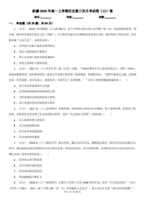 新疆2020年高一上学期历史第三次月考试卷(II)卷