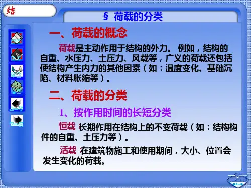 《结构力学》电子教案 chap1 1-4