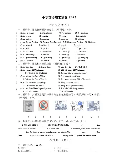 小学英语期末试卷(6A)