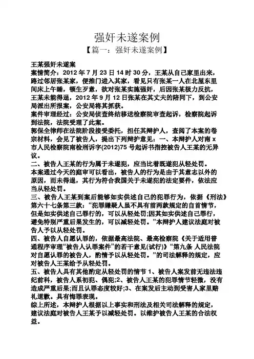 强奸未遂案例