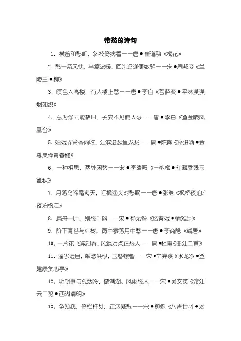 带愁的诗句