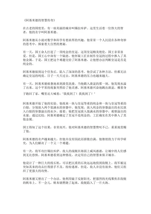 睡前故事《阿基米德的智慧传奇》