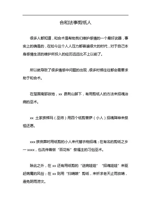 合和法事剪纸人