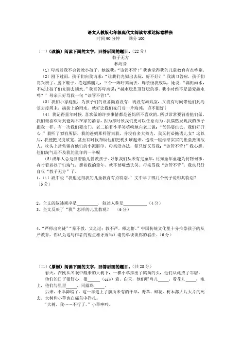 七年级语文上册课外阅读专项训练(人教版)