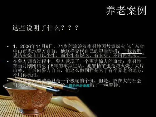 养老案例及分析