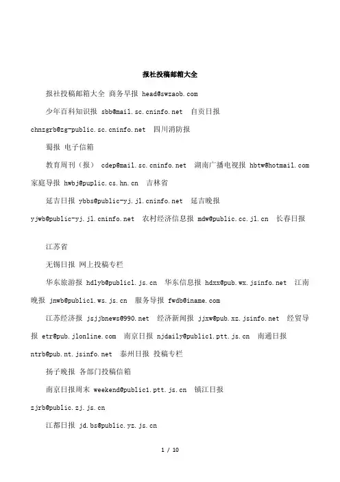报社投稿邮箱大全