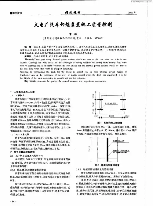 火电厂汽车卸煤装置施工质量控制