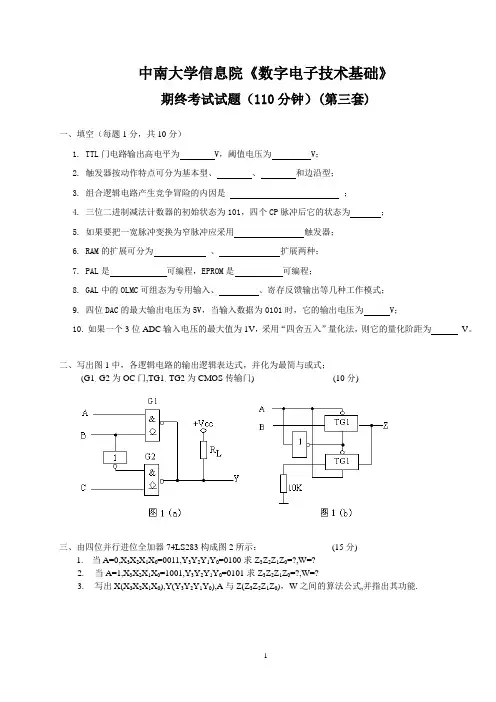 中南大学 数电试卷及答案03
