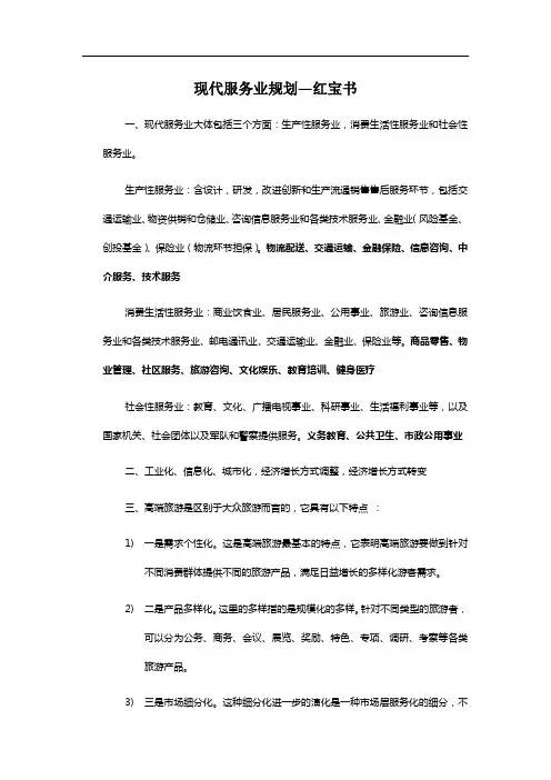现代服务业--读书笔记