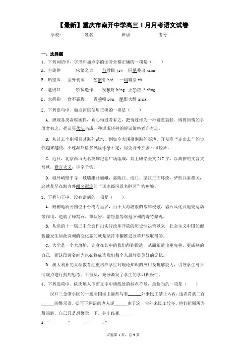 2021届重庆市南开中学高三1月月考语文试卷