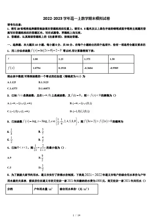 2022-2023学年云南师大附中高一上数学期末监测试题含解析