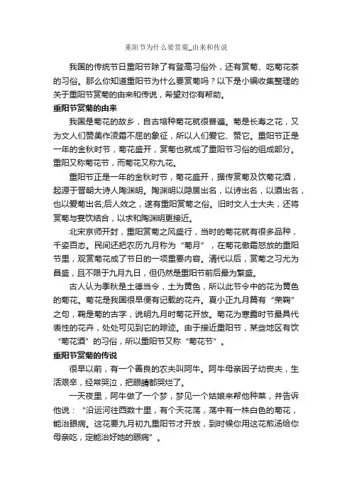 重阳节为什么要赏菊_由来和传说_重阳节