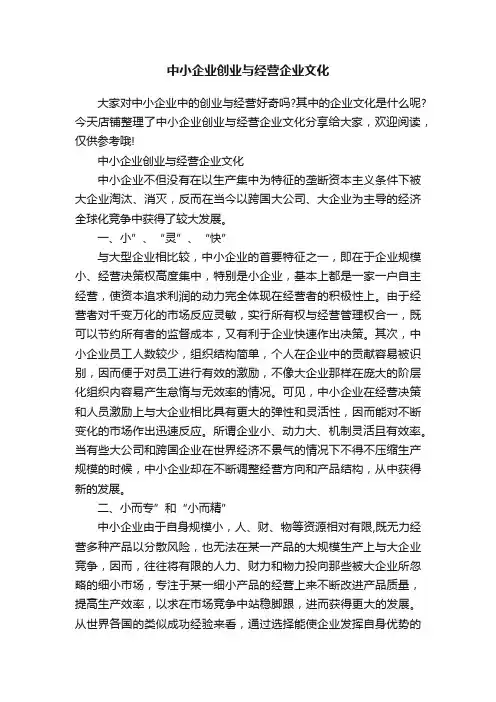 中小企业创业与经营企业文化