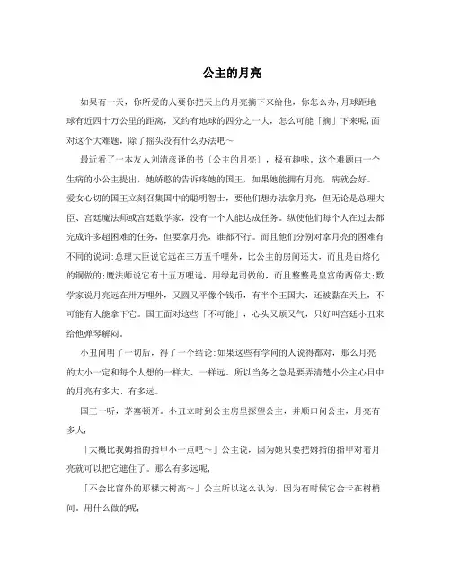 公主的月亮