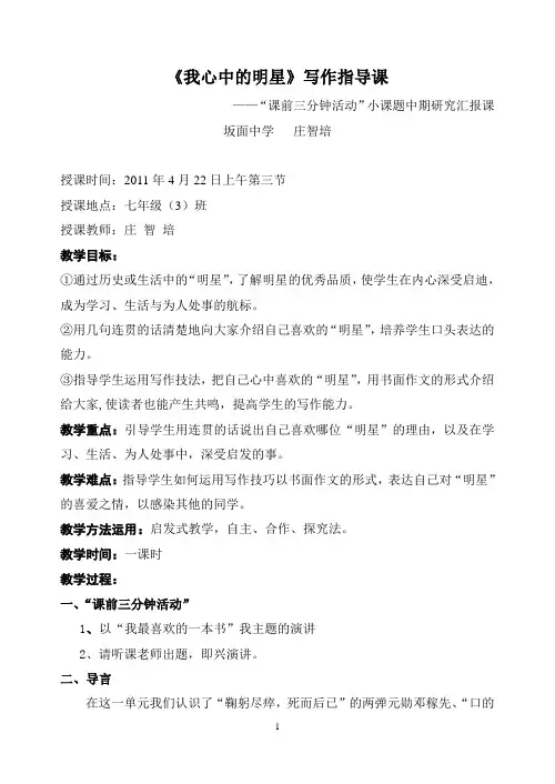 《我心中的明星》教案