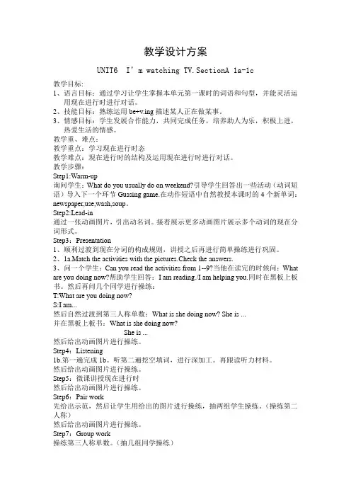 初中英语人教版七年级下册UNIT6  I’m watching TV.教学设计方案