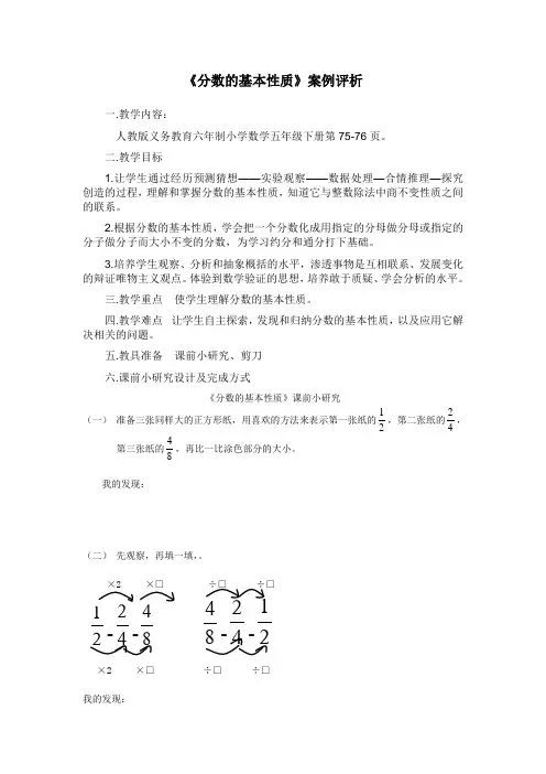 分数的基本性质(1)