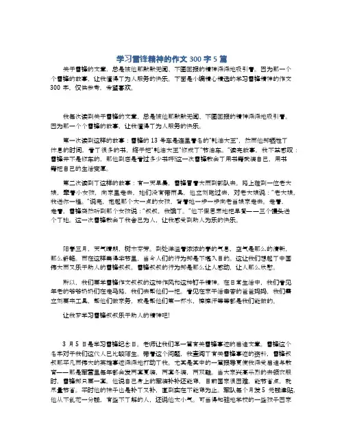 学习雷锋精神的作文300字5篇
