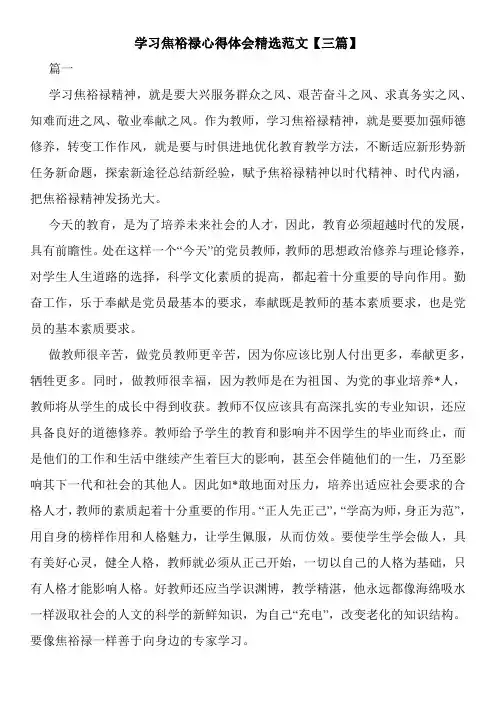 学习焦裕禄心得体会精选范文【三篇】