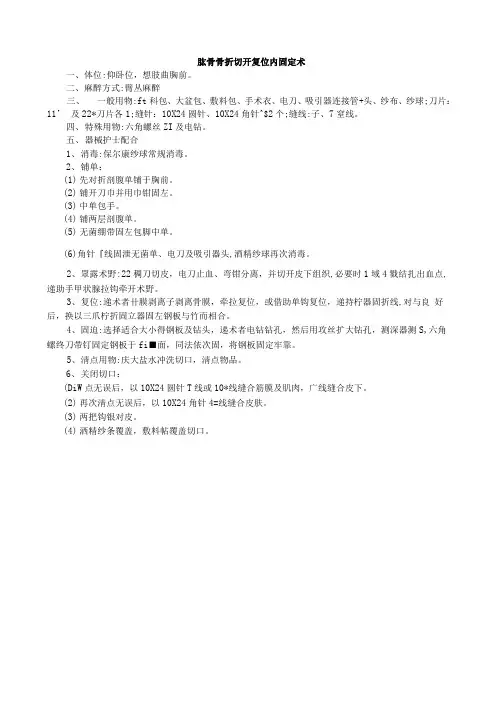 肱骨骨折切开复位内固定术