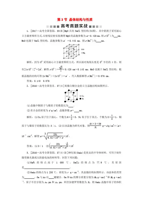 2019版高考化学总复习 选考部分 物质结构与性质 第3节 晶体结构与性质高考真题实践 新人教版