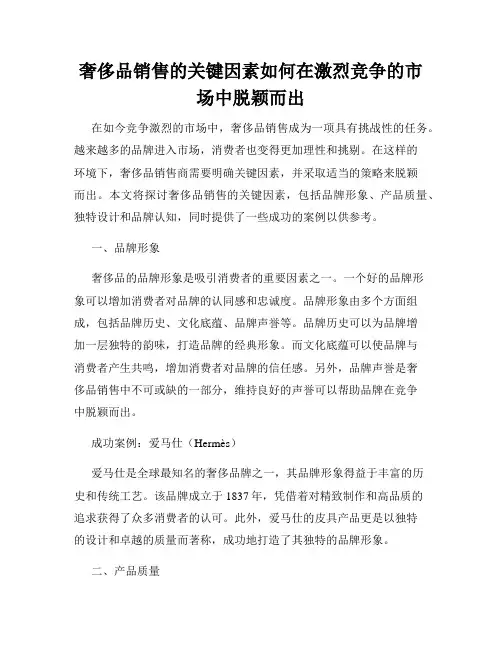 奢侈品销售的关键因素如何在激烈竞争的市场中脱颖而出