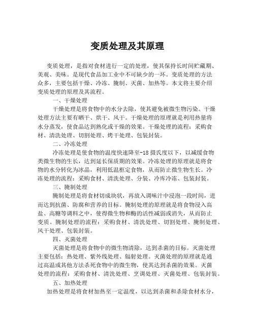 变质处理及其原理