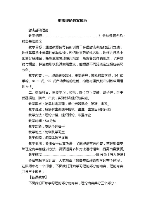 射击理论教案模板