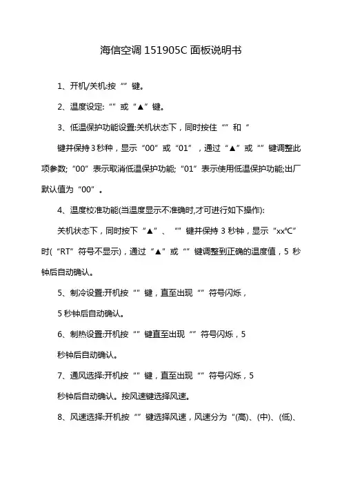 海信空调151905C面板说明书