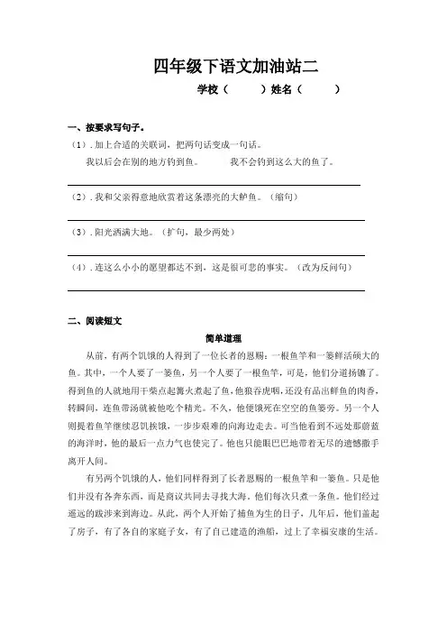 四年级下语文加油站二