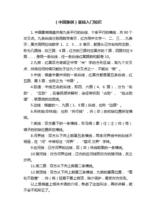 （中国象棋）基础入门知识