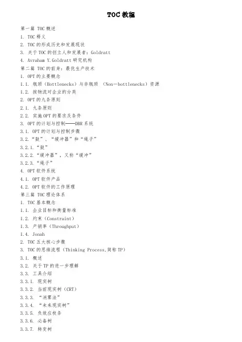最新整理Toc教程.doc
