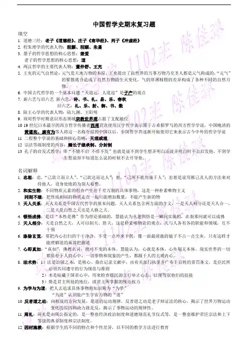 中国哲学史期末复习题