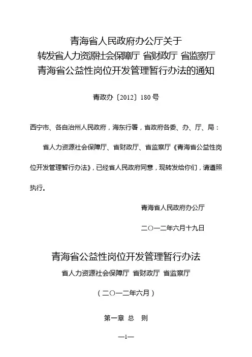 青海省公益性岗位开发管理暂行办法