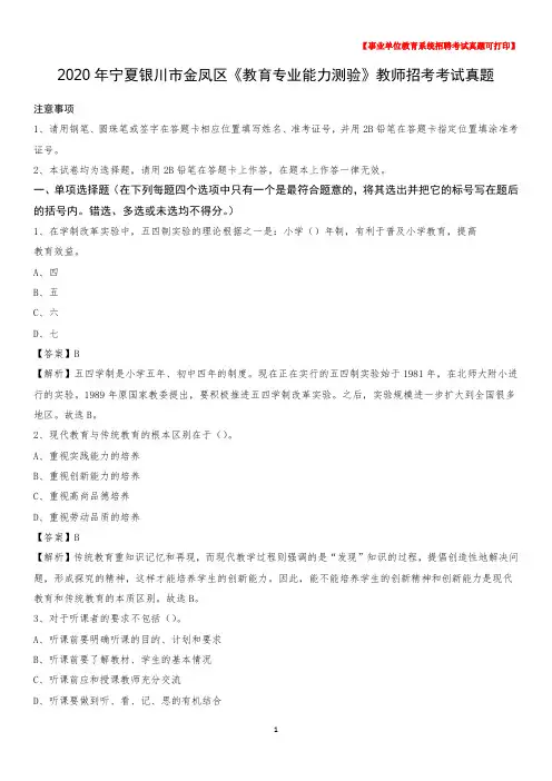 2020年宁夏银川市金凤区《教育专业能力测验》教师招考考试真题