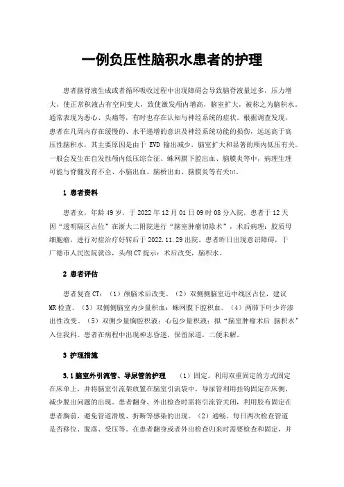 一例负压性脑积水患者的护理