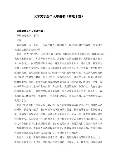 大学奖学金个人申请书(精选十篇)