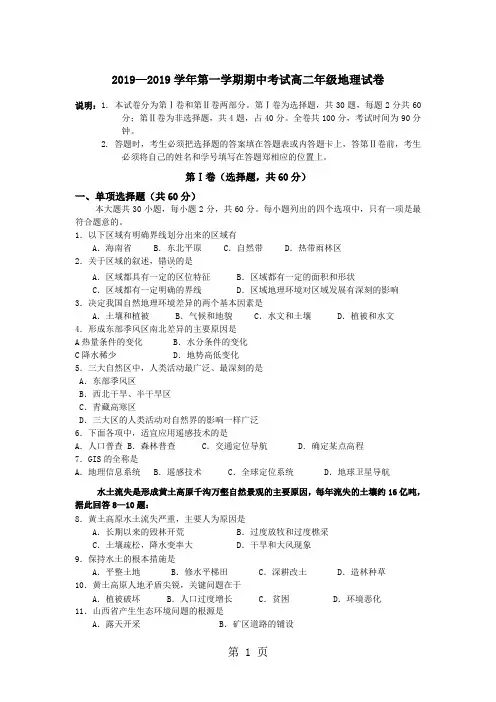 2019—2019学年第一学期期中考试高二年级地理试卷-7页文档资料