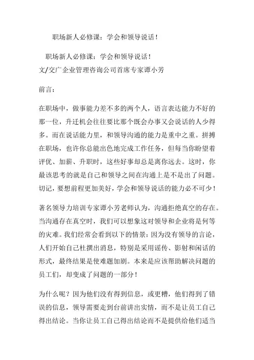 (完整版)学会和领导说话