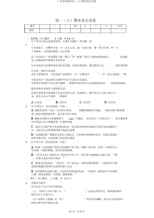 广东省深圳市高一(上)期末语文试卷