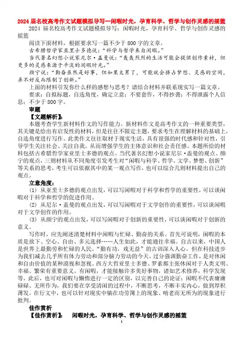 2024届名校高考作文试题模拟导写--闲暇时光,孕育科学、哲学与创作灵感的摇篮