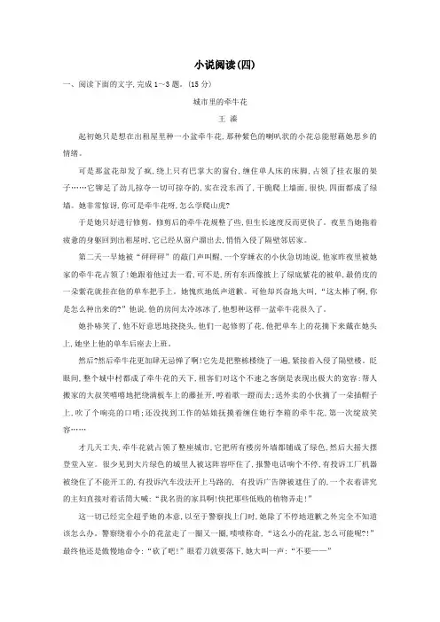 2021版高考语文总复习集训提升练十五小说阅读(四)(含解析)新人教版