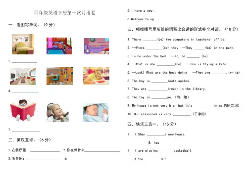 陕旅版四年级英语下册单元测试卷