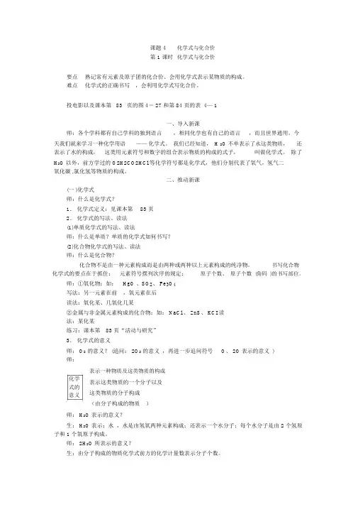化学式与化学价