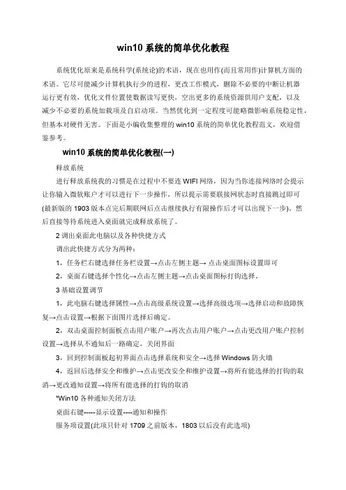 win10系统的简单优化教程
